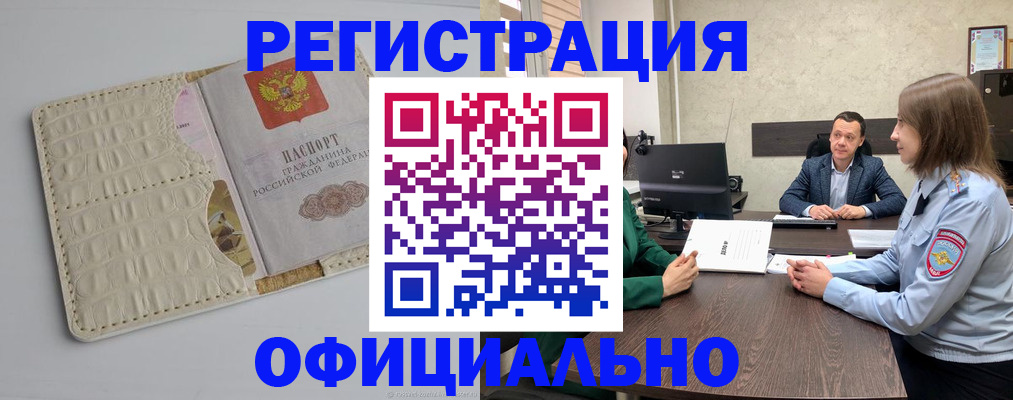 временная регистрация для школы в Никольске